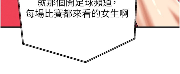 足球型男脫單指南第35話-滿足女友的NTR癖