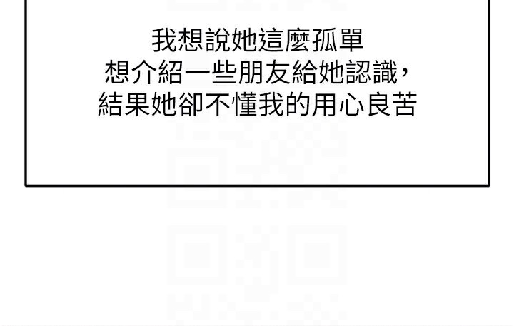 足球型男脫單指南第35話-滿足女友的NTR癖