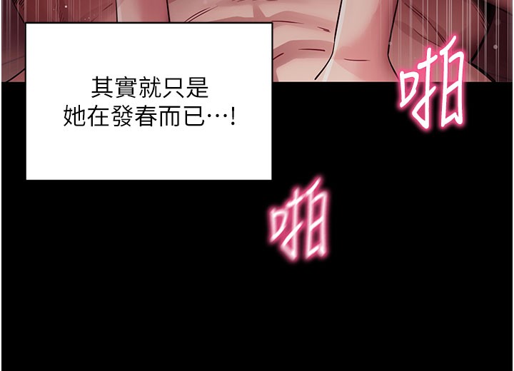 拜脱拜脱App第36話-射進我體內