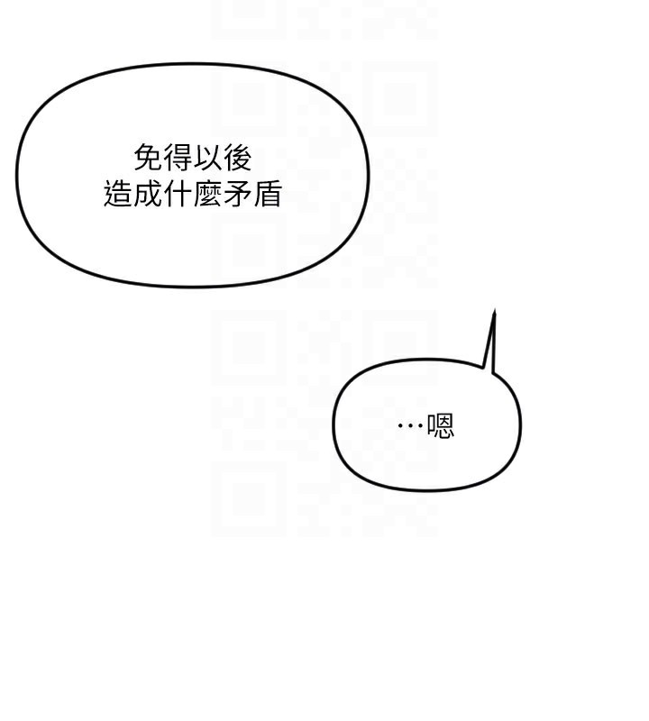 守護天使第54話-男人粗大又結實的地方♥