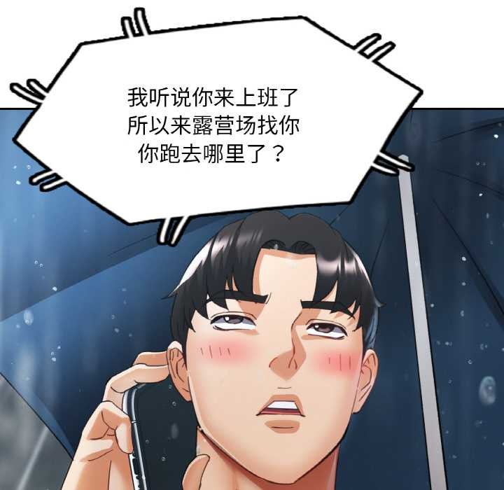 已嫁人的她第49話