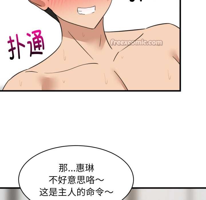 难缠姐妹偏要和我同居第66話