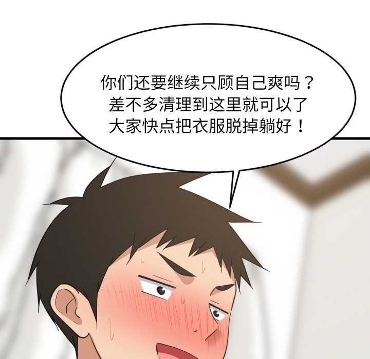 难缠姐妹偏要和我同居第66話