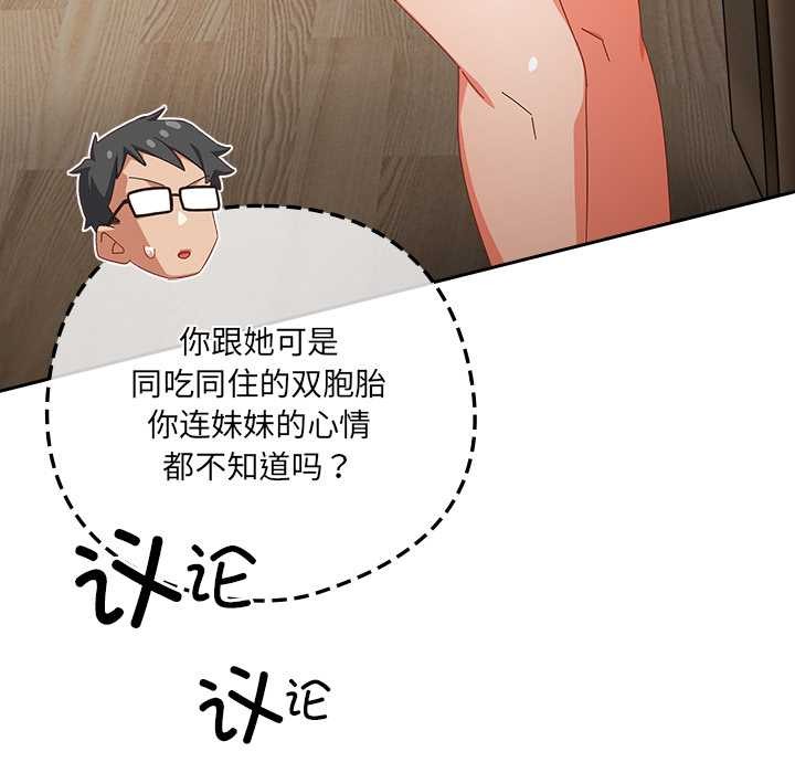 与众不同的兄妹第18話