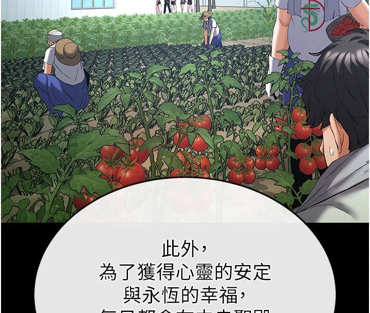 末日鵰堡第50話-人間樂園