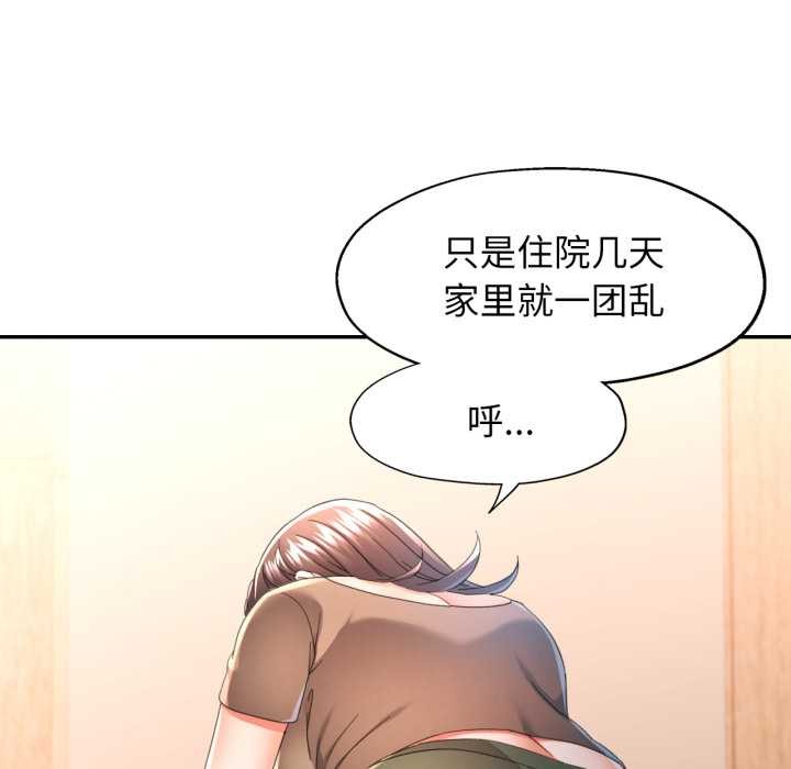 可以爱你吗第75話