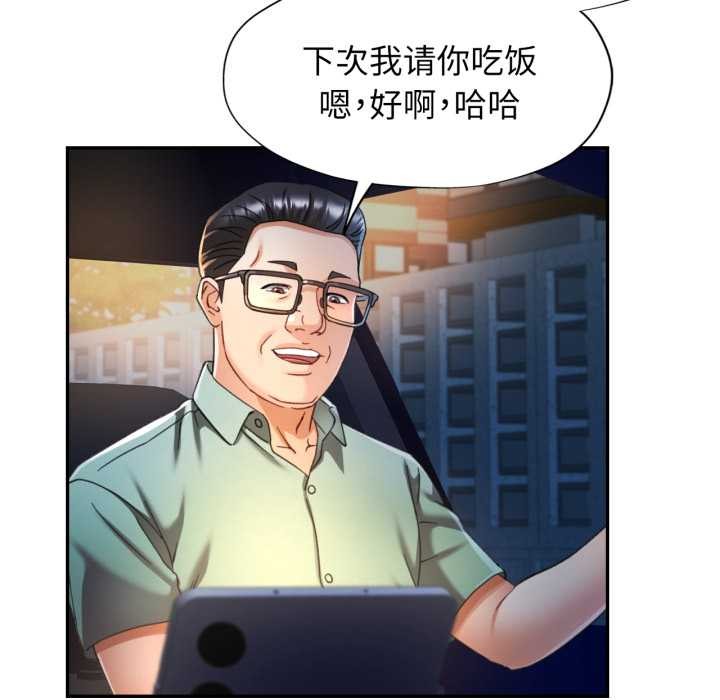 可以爱你吗第75話