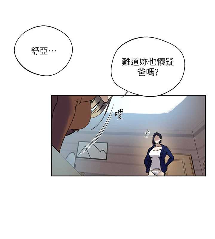秘密教学第287話-這樣算哪門子家人!