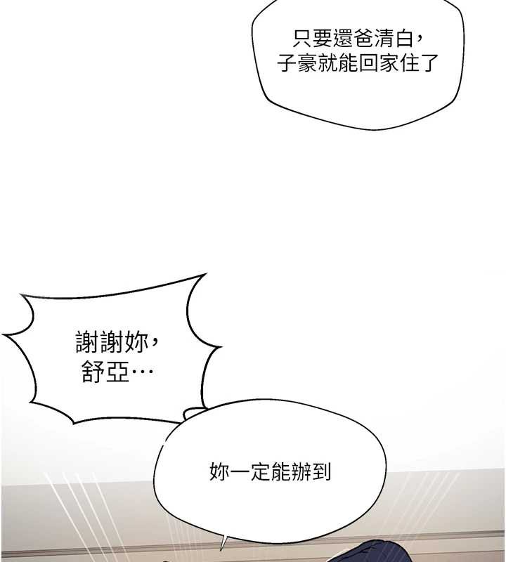 秘密教學第287話-這樣算哪門子家人!