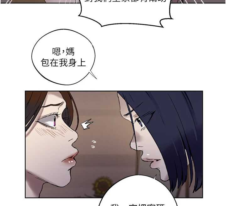 秘密教學第287話-這樣算哪門子家人!