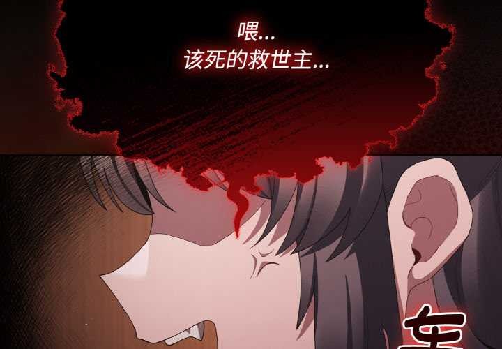 神圣陷阱第16話