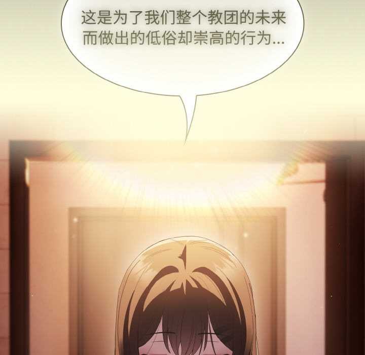 神圣陷阱第16話