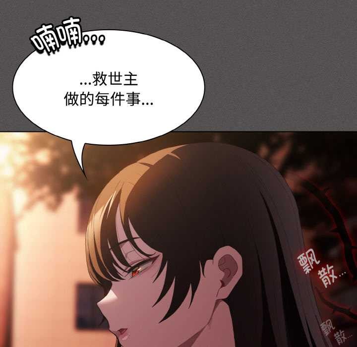 神圣陷阱第16話