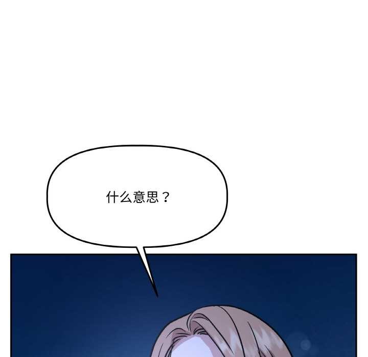 附屬品少女的叛逆期第21話