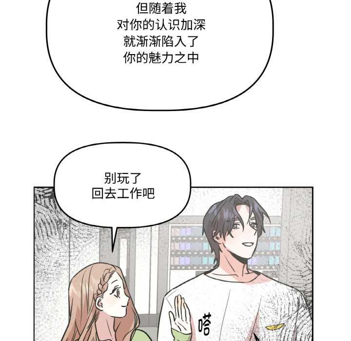 附属品少女的叛逆期第21話