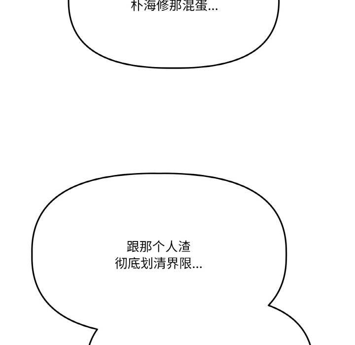 附属品少女的叛逆期第21話