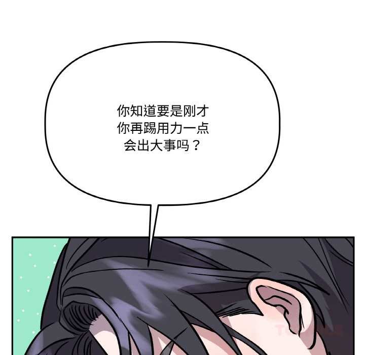 附屬品少女的叛逆期第21話