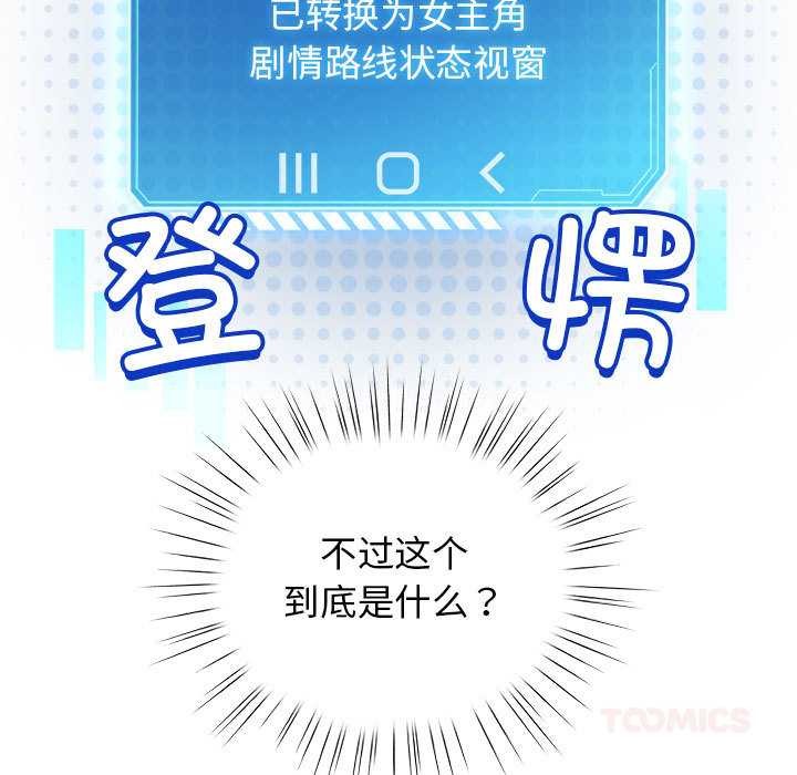 配角的生存任务第36話