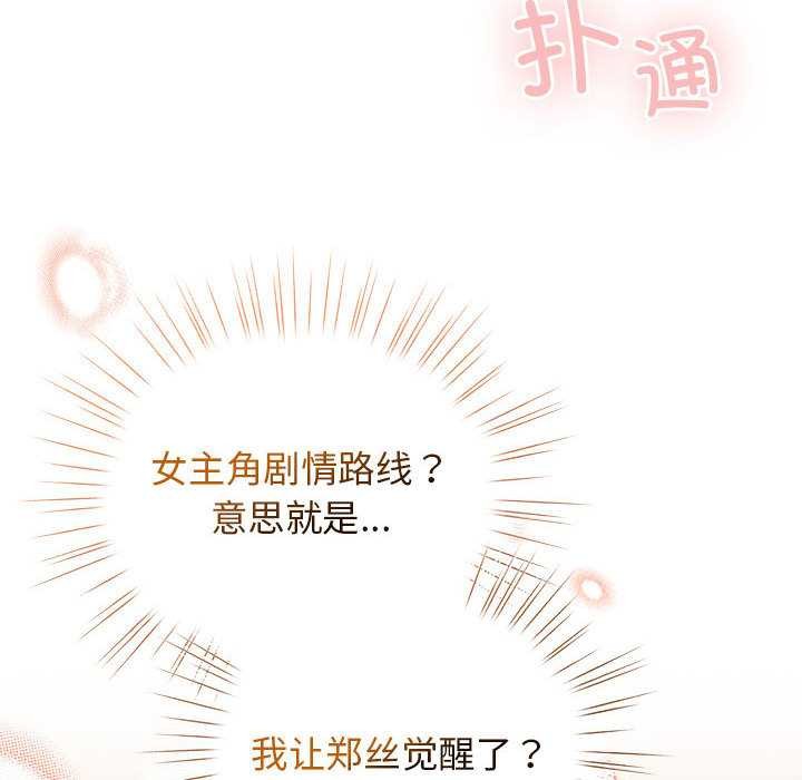 配角的生存任务第36話