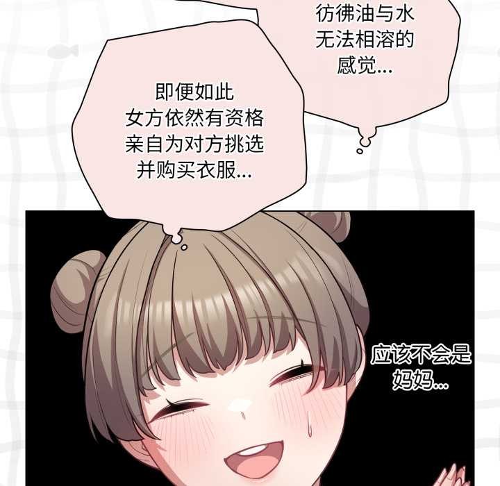 喵来的恋爱第40話