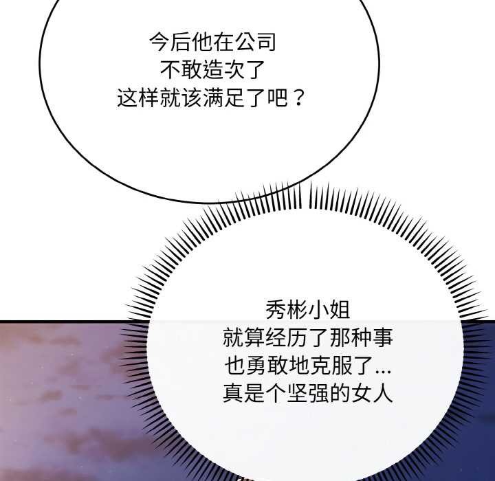 神雕闯都市第12話