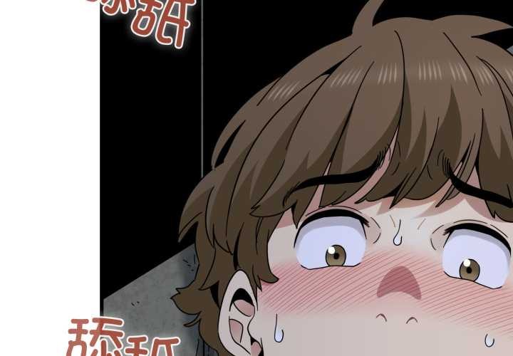 发小碰不得第90話