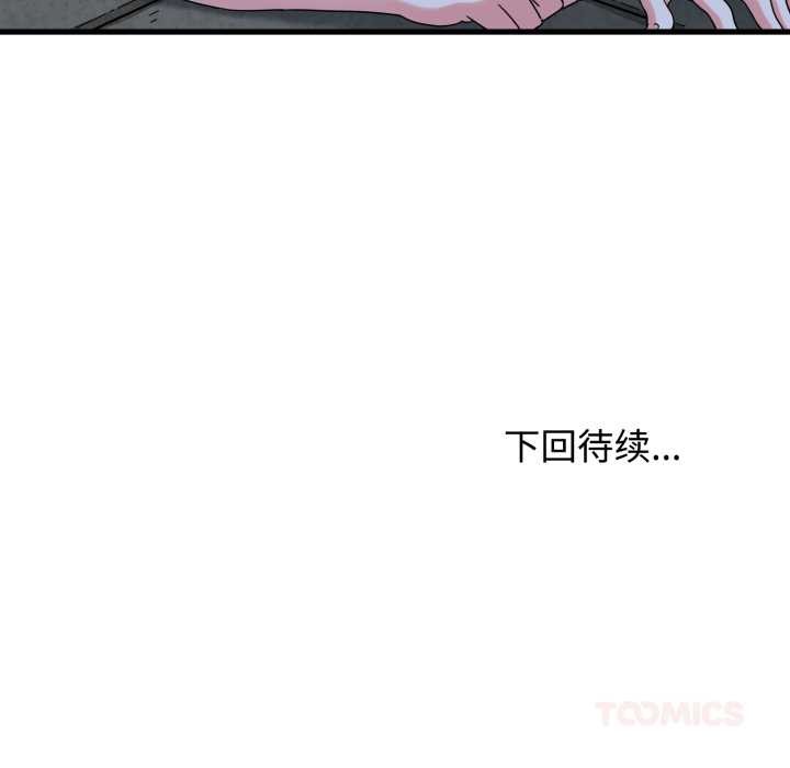 发小碰不得第90話