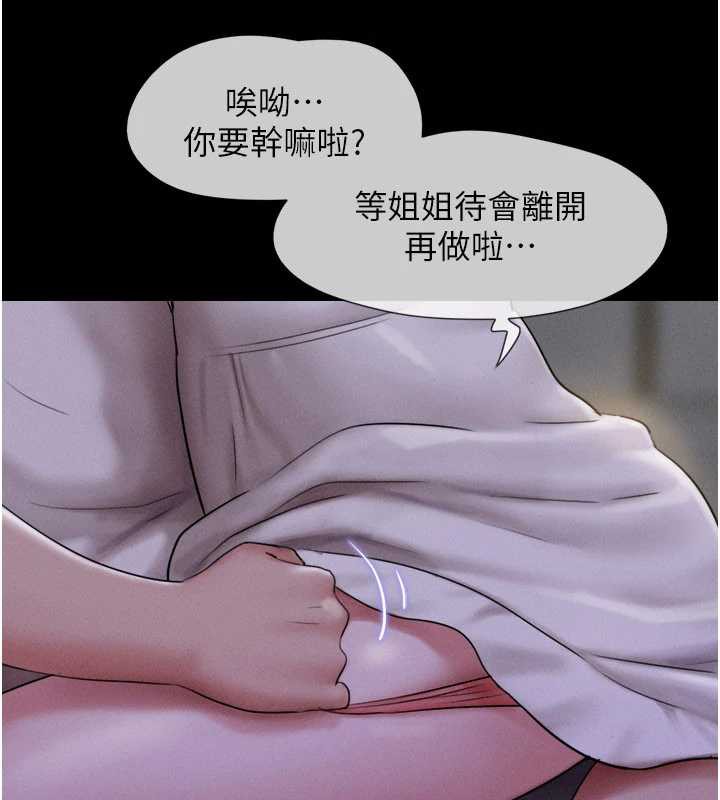 韶恩第71話-姐妹爭上位