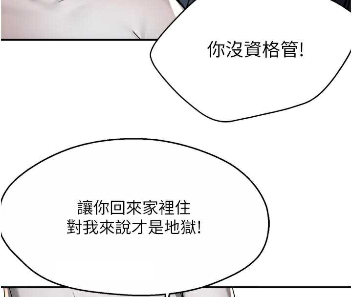 癢樂多阿姨第83話-我會告訴你實情…