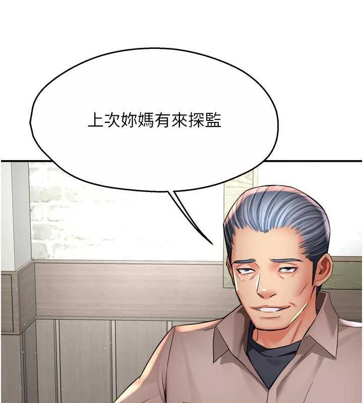 癢樂多阿姨第83話-我會告訴你實情…