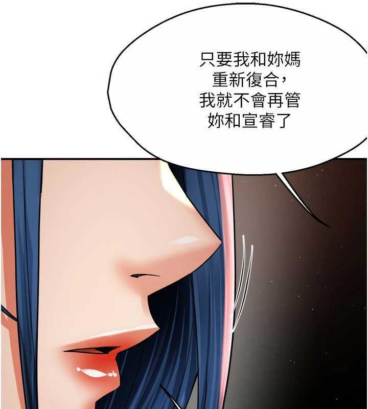 癢樂多阿姨第83話-我會告訴你實情…