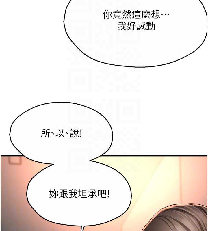 癢樂多阿姨第83話-我會告訴你實情…