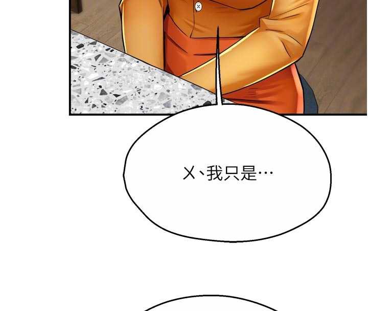 痒乐多阿姨第83話-我會告訴你實情…