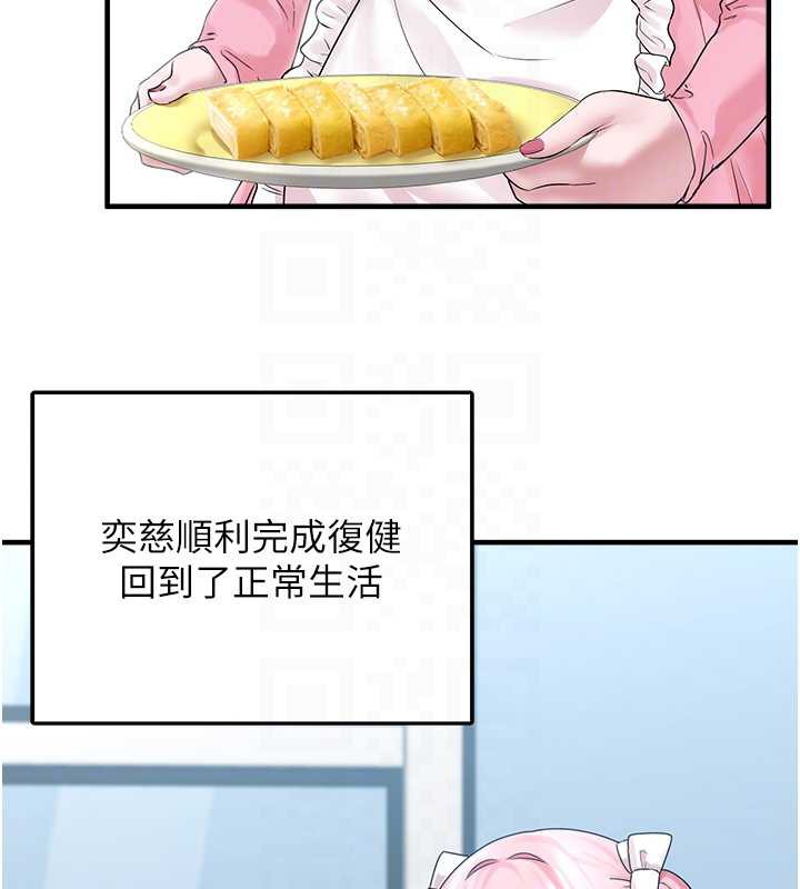 垃圾堆捡到宠物系萌妹第20話-迎接粉紅色的未來