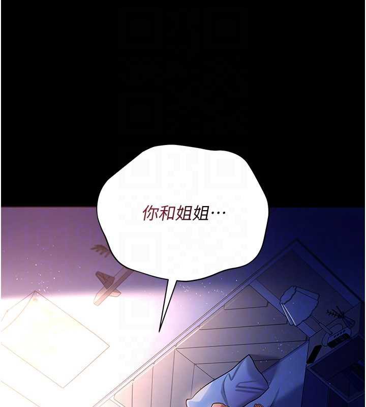 借妻條約第19話-你和姐姐睡了嗎?