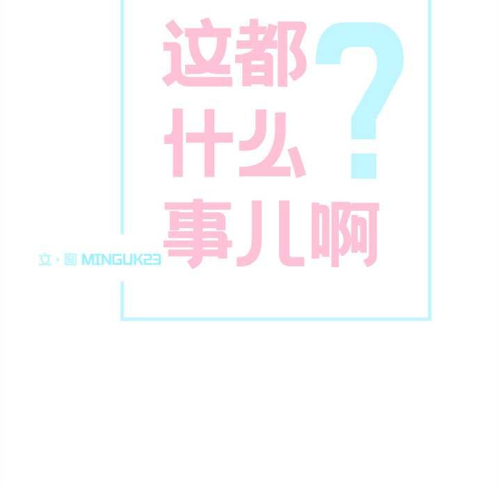 這都什麽事兒啊？第16話