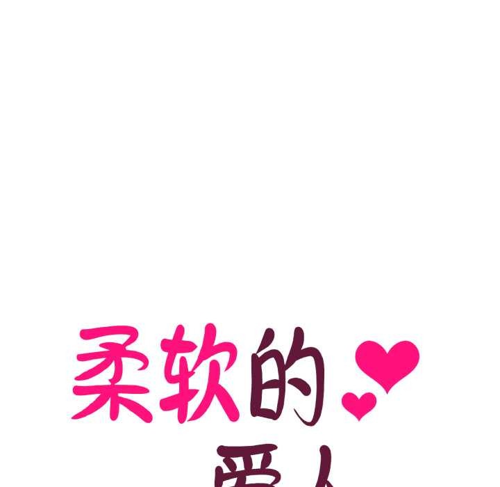 柔软的爱人第30話