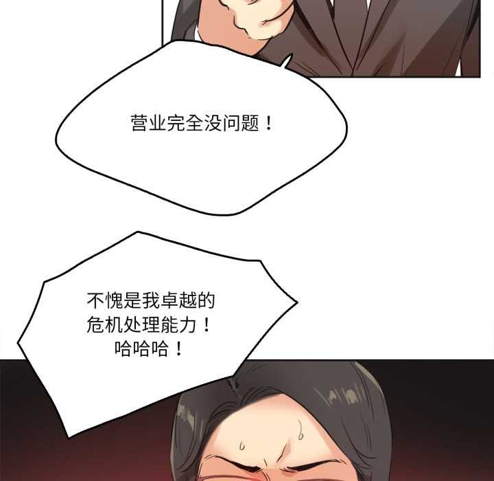 爸爸也疯狂第31話