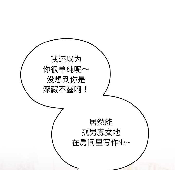 校花的雙麪生活第11話