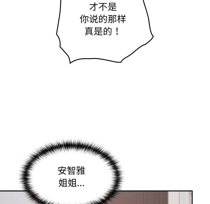 校花的雙麪生活第11話