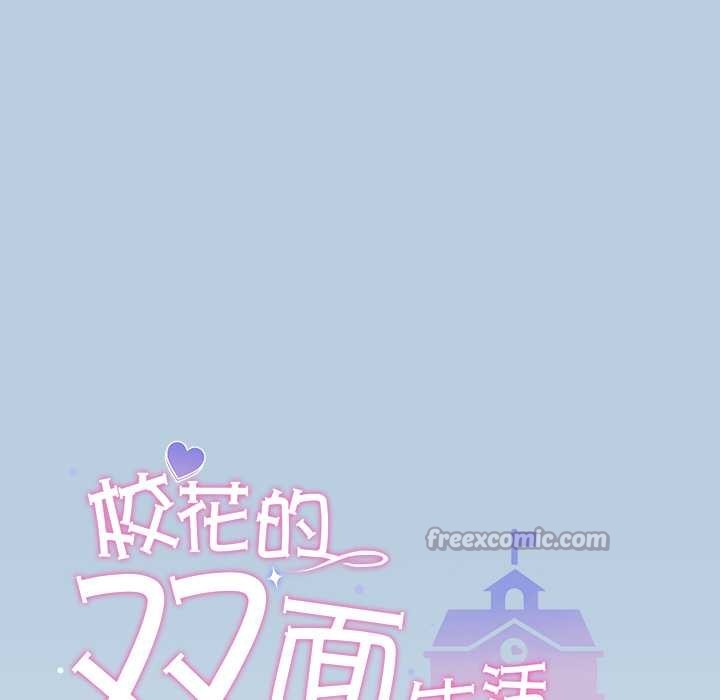 校花的雙麪生活第11話