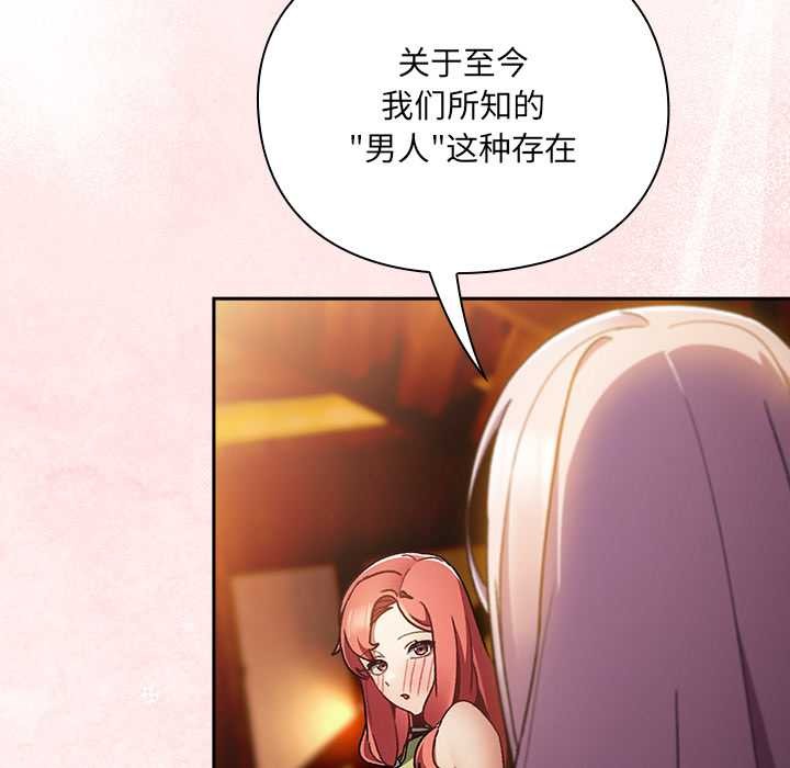 男人稀缺的异世界第7話