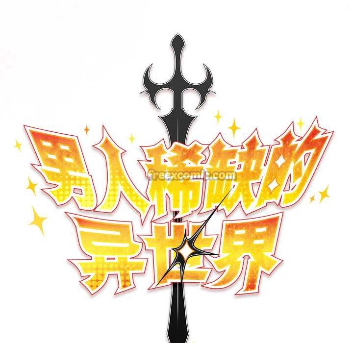 男人稀缺的異世界第7話