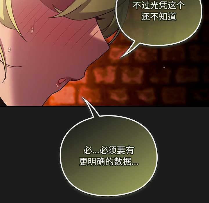 男人稀缺的異世界第7話