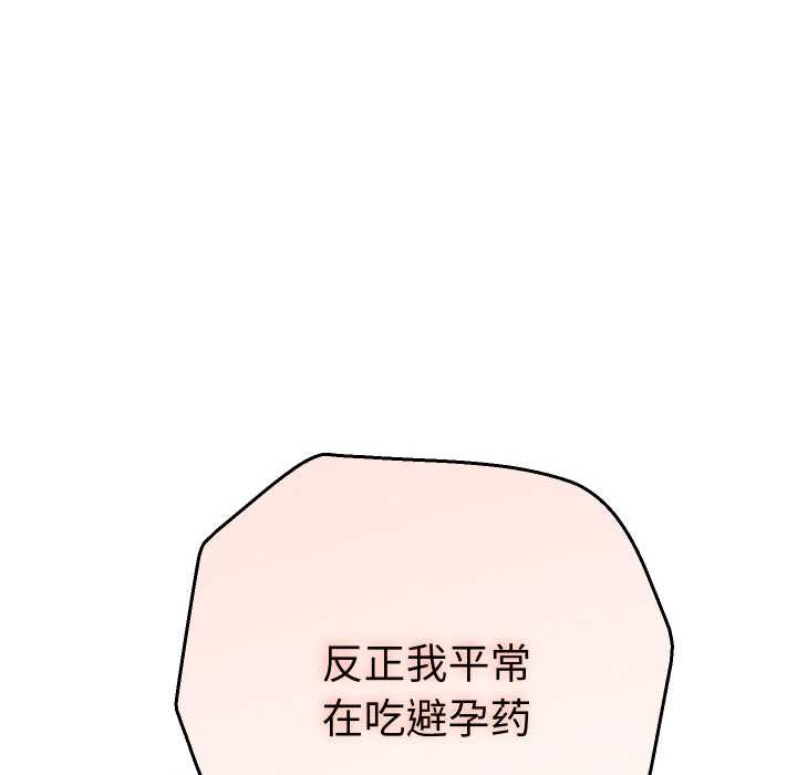 她們教會我的事第4話