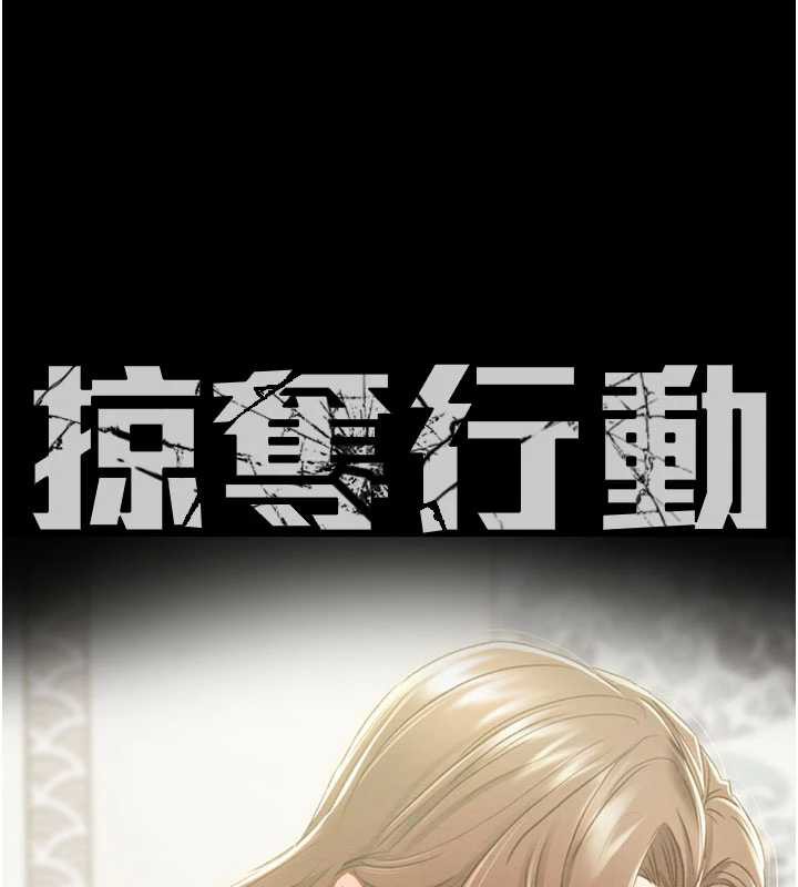 掠夺行动第77話-墮落成淫娃的高嶺之花