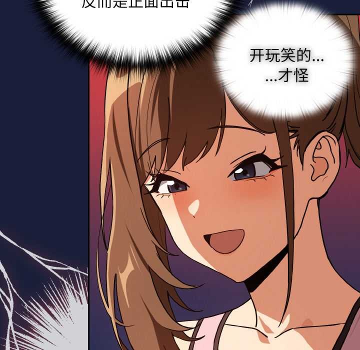 下班后的例行恋爱第78話