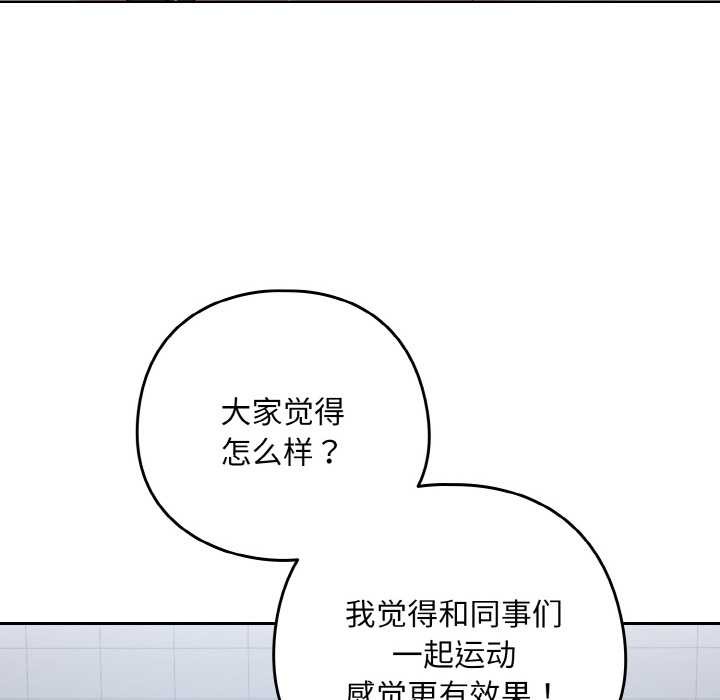 下班后的例行恋爱第78話