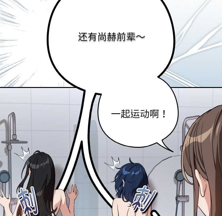 下班后的例行恋爱第78話