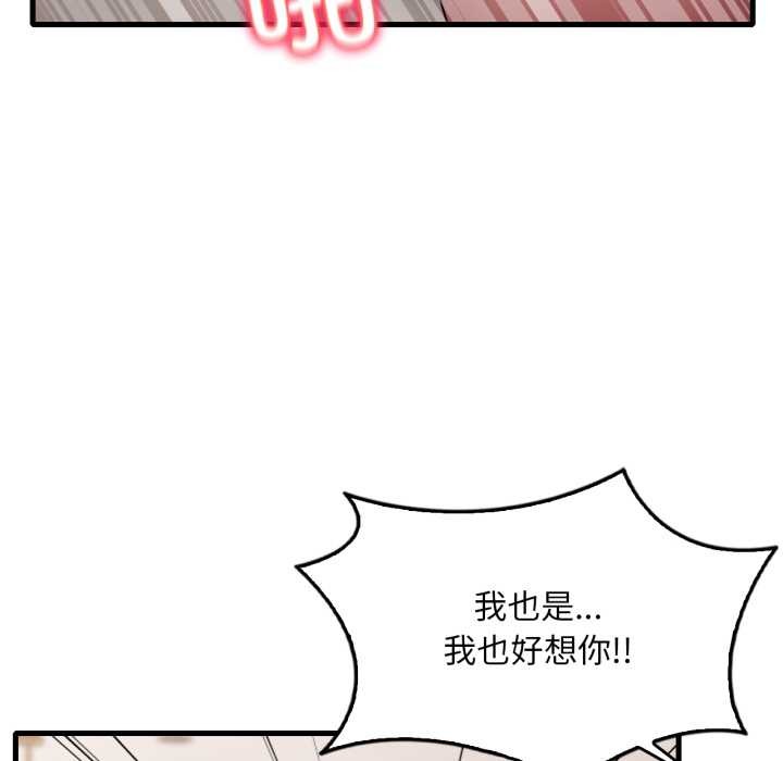 渴望占有她第86話
